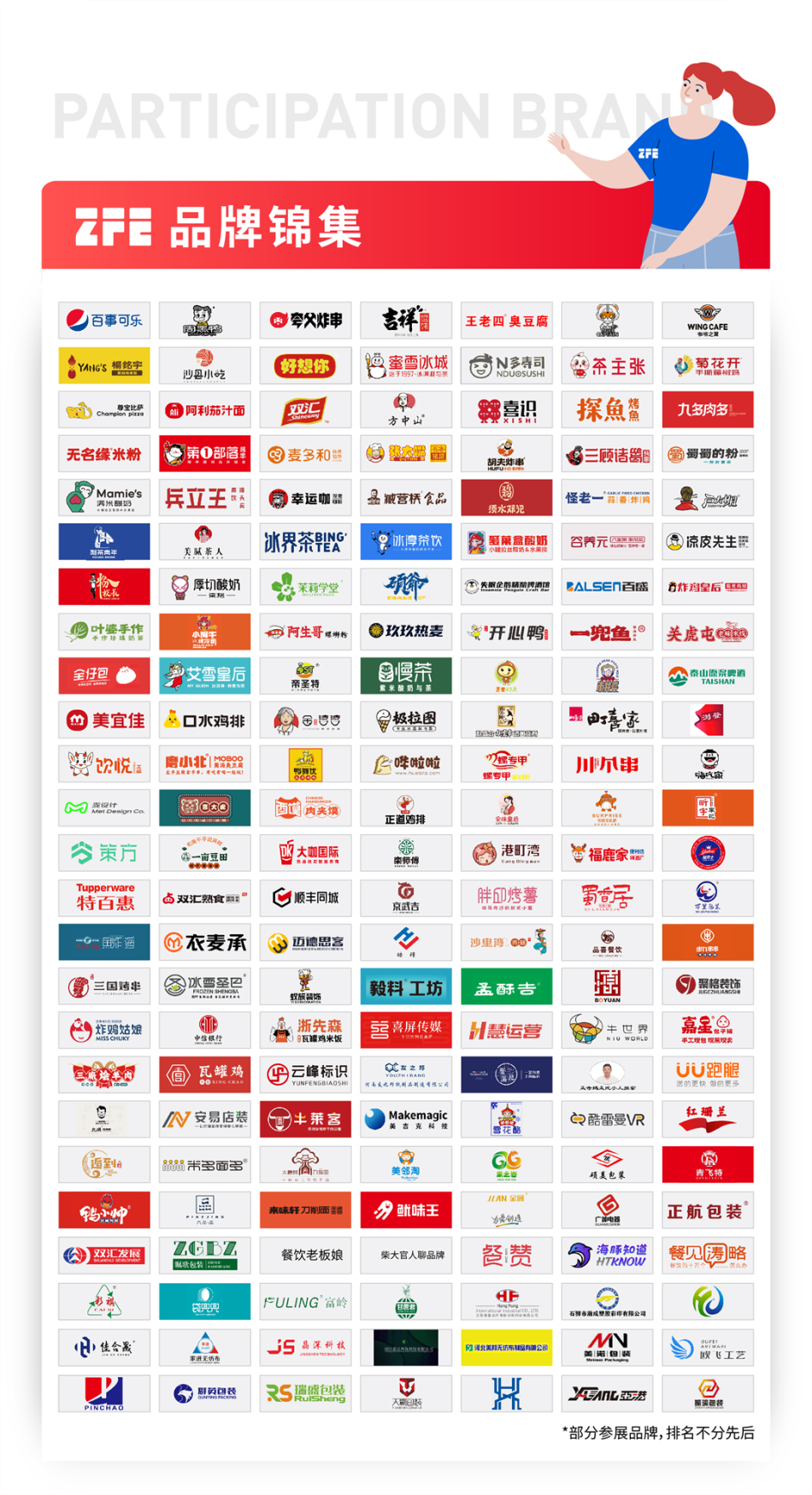 全力以赴，再创佳绩丨ZFE国际连锁加盟展2023上半年展期预告：(图6)