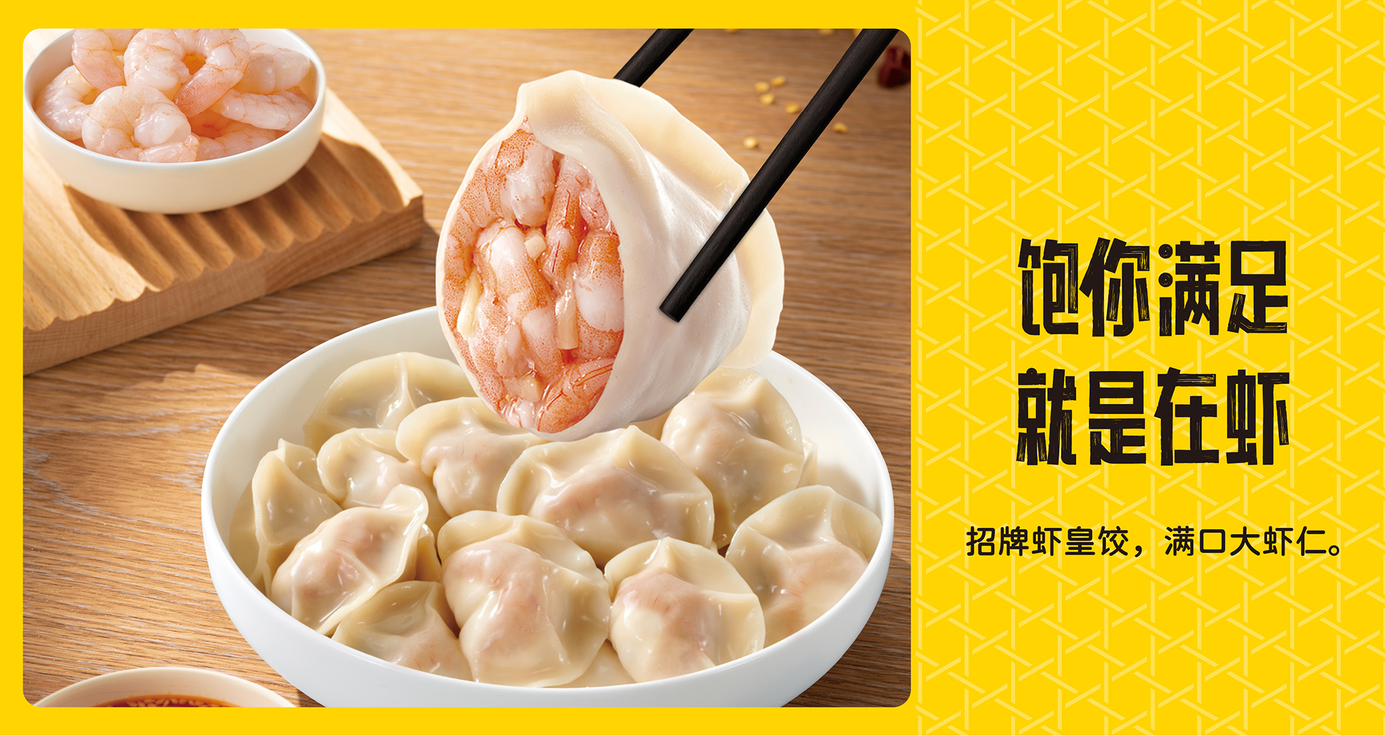 思念饺鲜说(图4)