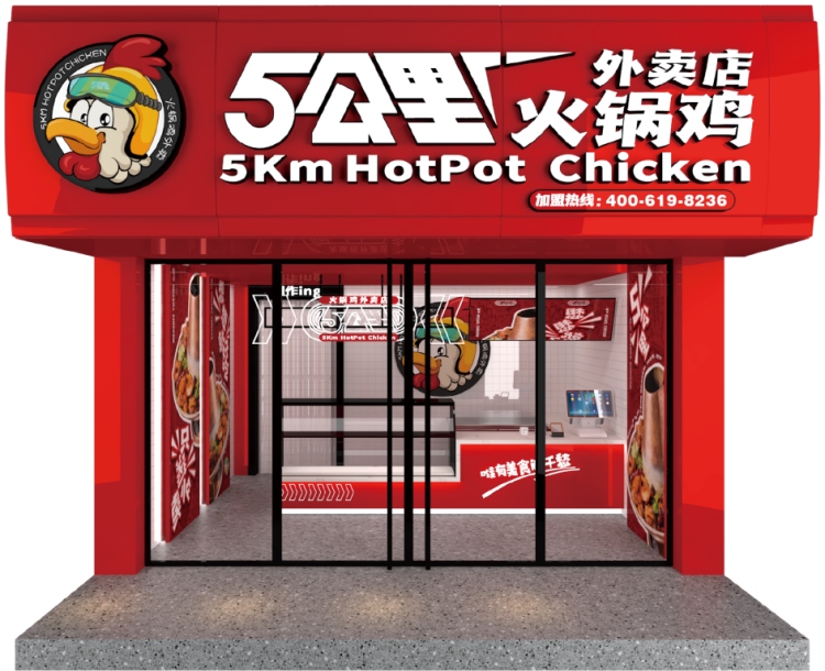 五公里火锅鸡即将亮相众投盟2023第10届国际连锁加盟展会