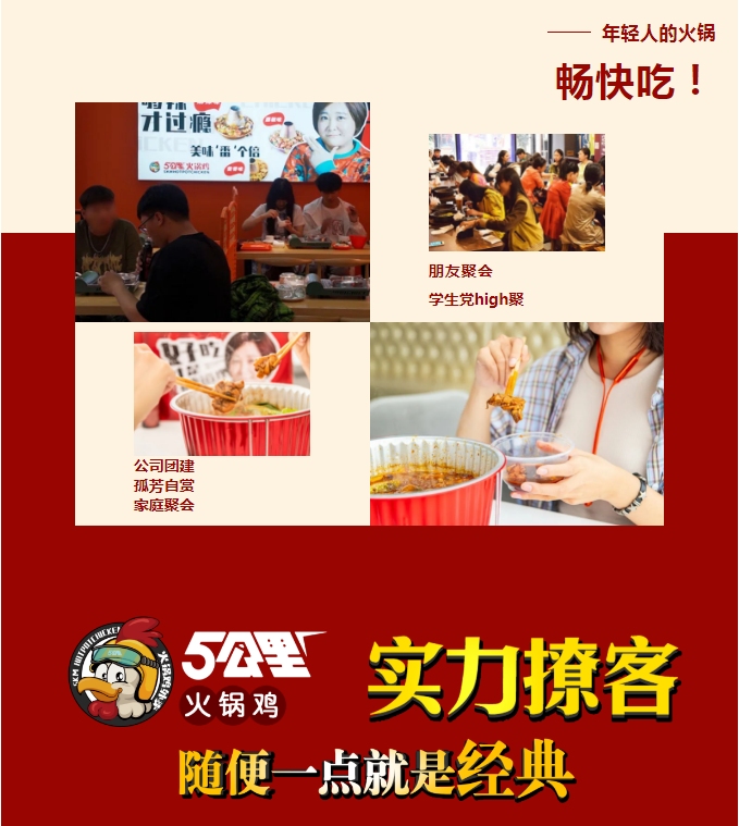 五公里火锅鸡.jpg
