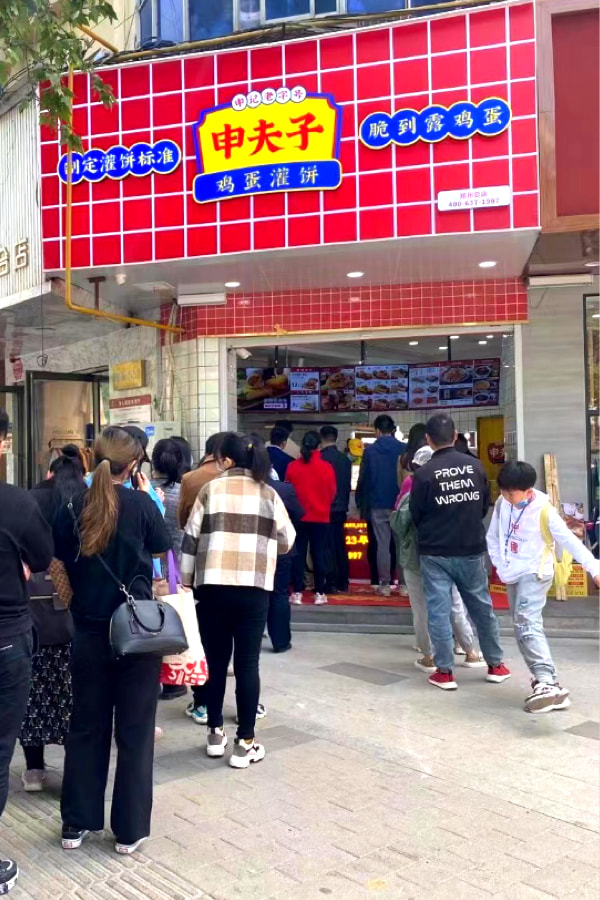 申夫子鸡蛋灌饼即将亮相众投盟2023第10届国际连锁加盟展会(图5)