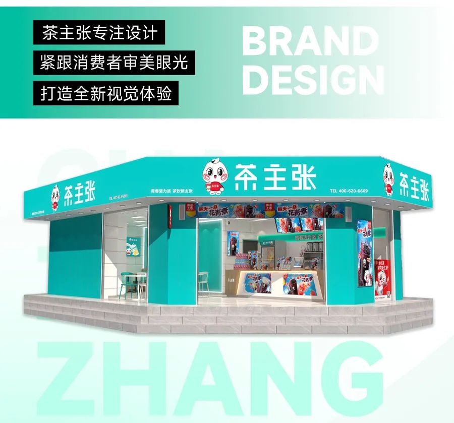 茶主张即将亮相众投盟2023第10届国际连锁加盟展会(图2)