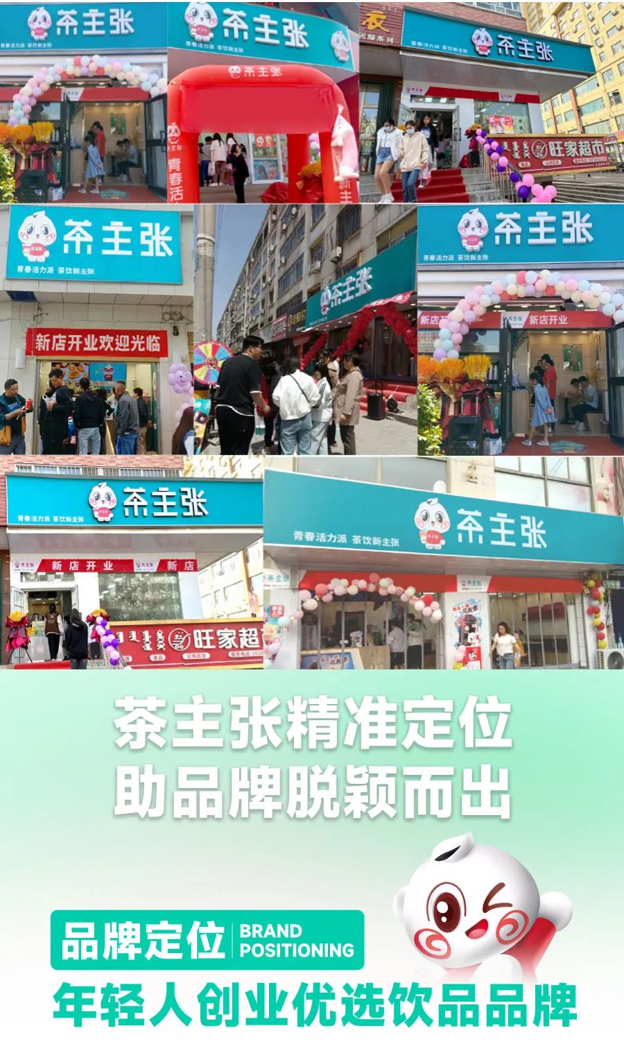 茶主张即将亮相众投盟2023第10届国际连锁加盟展会(图4)