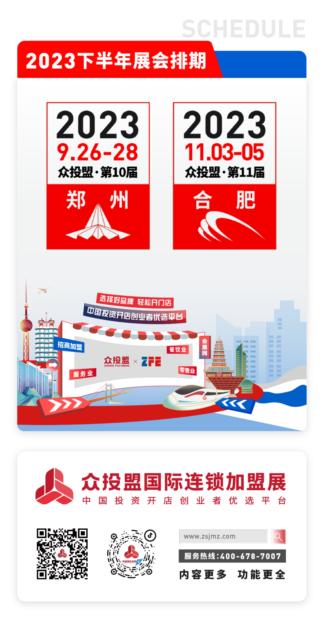 茶主张即将亮相众投盟2023第10届国际连锁加盟展会(图5)