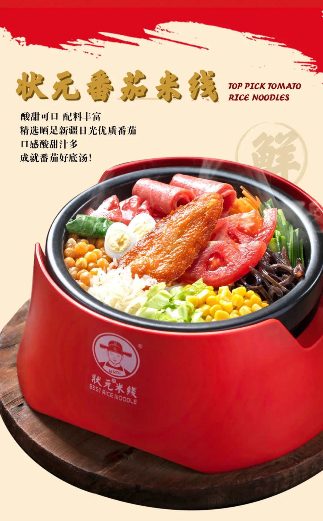 状元米线即将亮相众投盟2023第10届国际连锁加盟展会(图1)