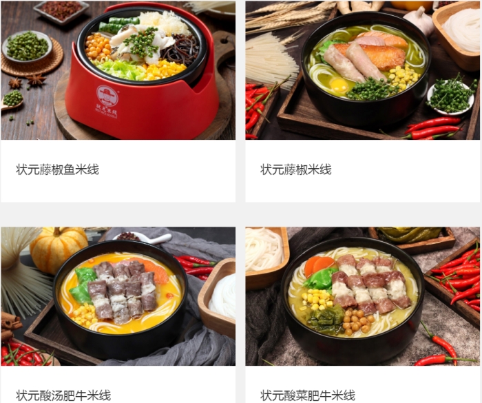 状元米线即将亮相众投盟2023第10届国际连锁加盟展会(图3)