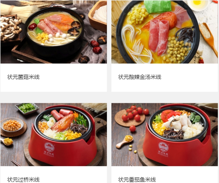 状元米线即将亮相众投盟2023第10届国际连锁加盟展会(图5)